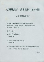 台灣研究所第34期勞工運動參考資料藏品圖，第2張