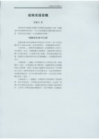 梁雅文撰〈組織者面面觀〉文稿藏品圖，第1張