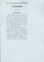 田台仁撰〈社區運動面面觀〉文稿藏品圖，第1張