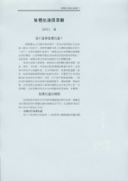 田台仁撰〈集體抗議面面觀〉文稿藏品圖，第1張
