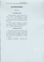 梁雅文撰〈群眾運動的組織者〉文稿藏品圖，第1張