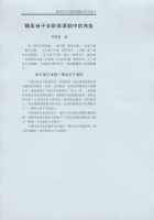 洪哲勝撰〈菁英份子在群眾運動中的角色〉文稿藏品圖，第1張