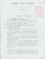 洪哲勝撰〈如何超脫「以暴易暴」的革命輪迴〉文稿藏品圖，第1張