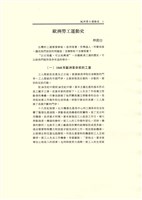 林哲台撰〈歐洲勞工運動史〉藏品圖，第2張