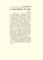 林哲台撰〈勞工運動的意識形態、理念之發展〉藏品圖，第2張