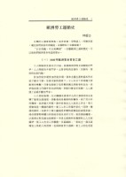 林哲台撰〈美國勞工運動史〉藏品圖，第2張