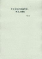 林哲台撰〈美國勞工運動史〉藏品圖，第3張