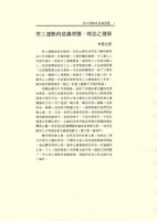 林哲台撰〈美國勞工運動史〉藏品圖，第4張