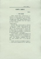 林哲台撰〈美國勞工運動史〉藏品圖，第5張