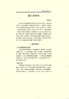 林哲台撰〈罷工的研究〉藏品圖，第2張