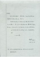 洪哲勝1991年12月18日信函藏品圖，第1張