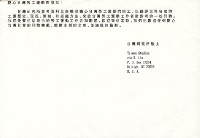 台灣研究所信函藏品圖，第1張