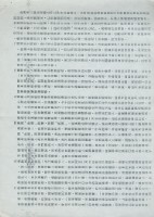 桃勤公司員工聲明稿藏品圖，第1張