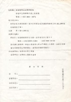 全國自主勞工聯盟1988工會幹部夏令研習營報名簡章藏品圖，第2張