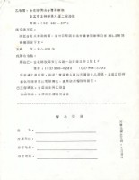 全國自主勞工聯盟1988工會幹部夏令研習營報名簡章藏品圖，第4張