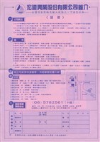 遠宏興業公司徵才文宣藏品圖，第1張