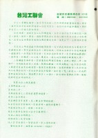 《台灣工聯》雙月刊第05期藏品圖，第2張