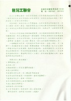 《台灣工聯》雙月刊第07期藏品圖，第2張