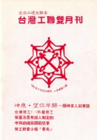 《台灣工聯》雙月刊第08期藏品圖，第1張