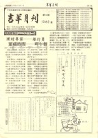 《吉羊月刊》第06期藏品圖，第1張