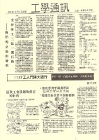 《工學通訊》創刊號藏品圖，第1張