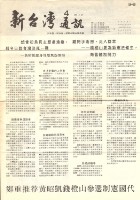 《新台灣通訊》No. 4藏品圖，第1張