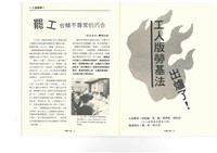 《台灣工運》No. 2藏品圖，第44張
