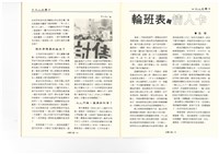 《台灣工運》No. 2藏品圖，第64張