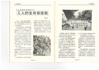 《台灣工運》No. 2藏品圖，第68張