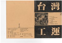 《台灣工運》No. 2藏品圖，第2張