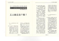 《台灣工運》No. 2藏品圖，第19張