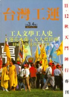 《台灣工運》No. 3-4藏品圖，第1張