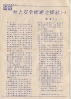 《台灣漁民通訊》No. 31藏品圖，第2張