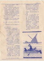 《台灣漁民通訊》No. 31藏品圖，第3張