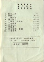 《工運月報》No. 46藏品圖，第2張