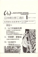 《亞洲婦女勞工通訊》No. 1藏品圖，第1張