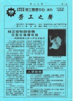 《勞工之聲》第04期藏品圖，第1張