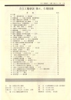 《自主工聯會訊》No. 4-5藏品圖，第3張