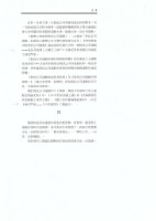 洪哲勝撰《勞工運動新手法》序文藏品圖，第3張