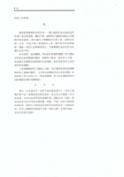 洪哲勝撰《勞工運動新手法》序文藏品圖，第4張