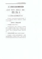 《工人控制生產的國際經驗》文稿藏品圖，第1張