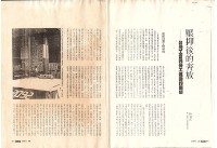 林忠正撰〈壓抑後的奔放--台灣工會與勞工運動的展望〉影本藏品圖，第1張