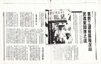 賴勁麟撰〈當前工運發展現況與民進黨因應之道〉影本藏品圖，第2張