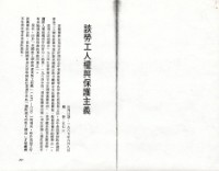 〈談勞工人權與保護主義〉、〈台灣勞工運動展望〉、〈勞委會成立的經社條件評議〉、〈保護主義者，你錯了〉等文章影本藏品圖，第1張