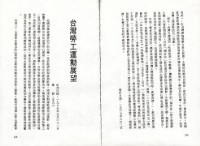 〈談勞工人權與保護主義〉、〈台灣勞工運動展望〉、〈勞委會成立的經社條件評議〉、〈保護主義者，你錯了〉等文章影本藏品圖，第2張