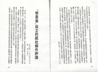 〈談勞工人權與保護主義〉、〈台灣勞工運動展望〉、〈勞委會成立的經社條件評議〉、〈保護主義者，你錯了〉等文章影本藏品圖，第3張
