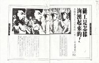 劉紅撰〈罷工是怎樣洶湧起來的！〉影本藏品圖，第2張