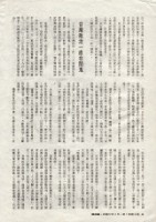 何文振撰〈讓「二二八」不再鬧鬼〉藏品圖，第2張