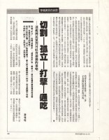 2000年3月5號出刊《新潮流叢刊》多篇文章影本藏品圖，第2張