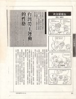 2000年3月5號出刊《新潮流叢刊》多篇文章影本藏品圖，第4張